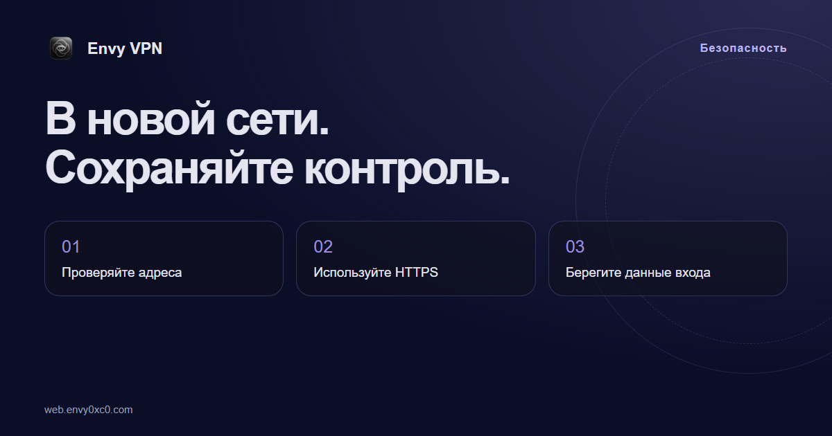 VPN в общественном Wi-Fi: возможности и ограничения